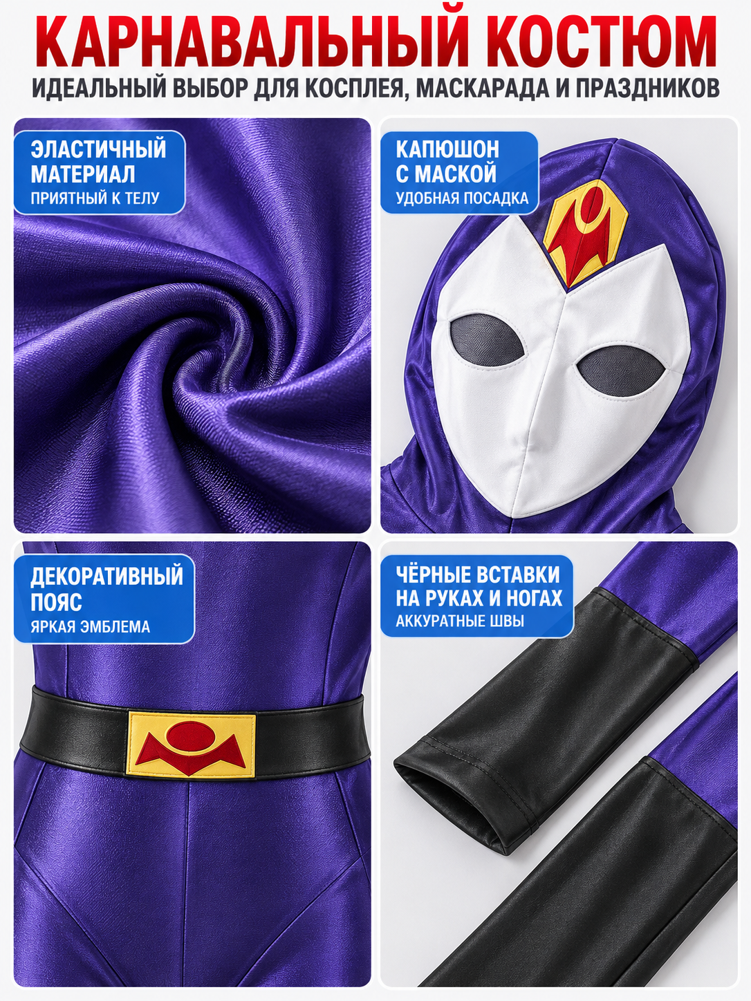 Purple Carnival Costume with Mask and Hood