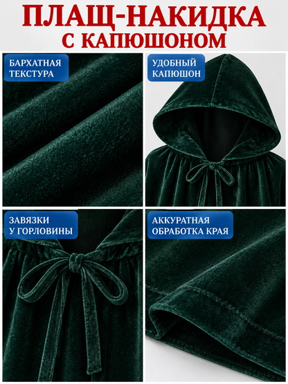 Hooded Cape Cloak in Dark Green Velvet