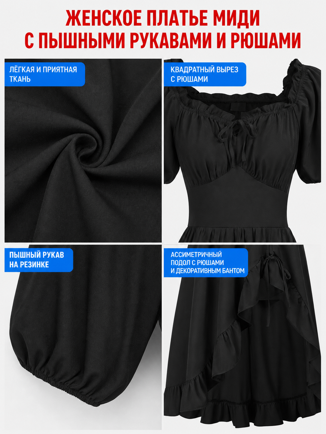 Black Renaissance-Style Ruffle Dress
