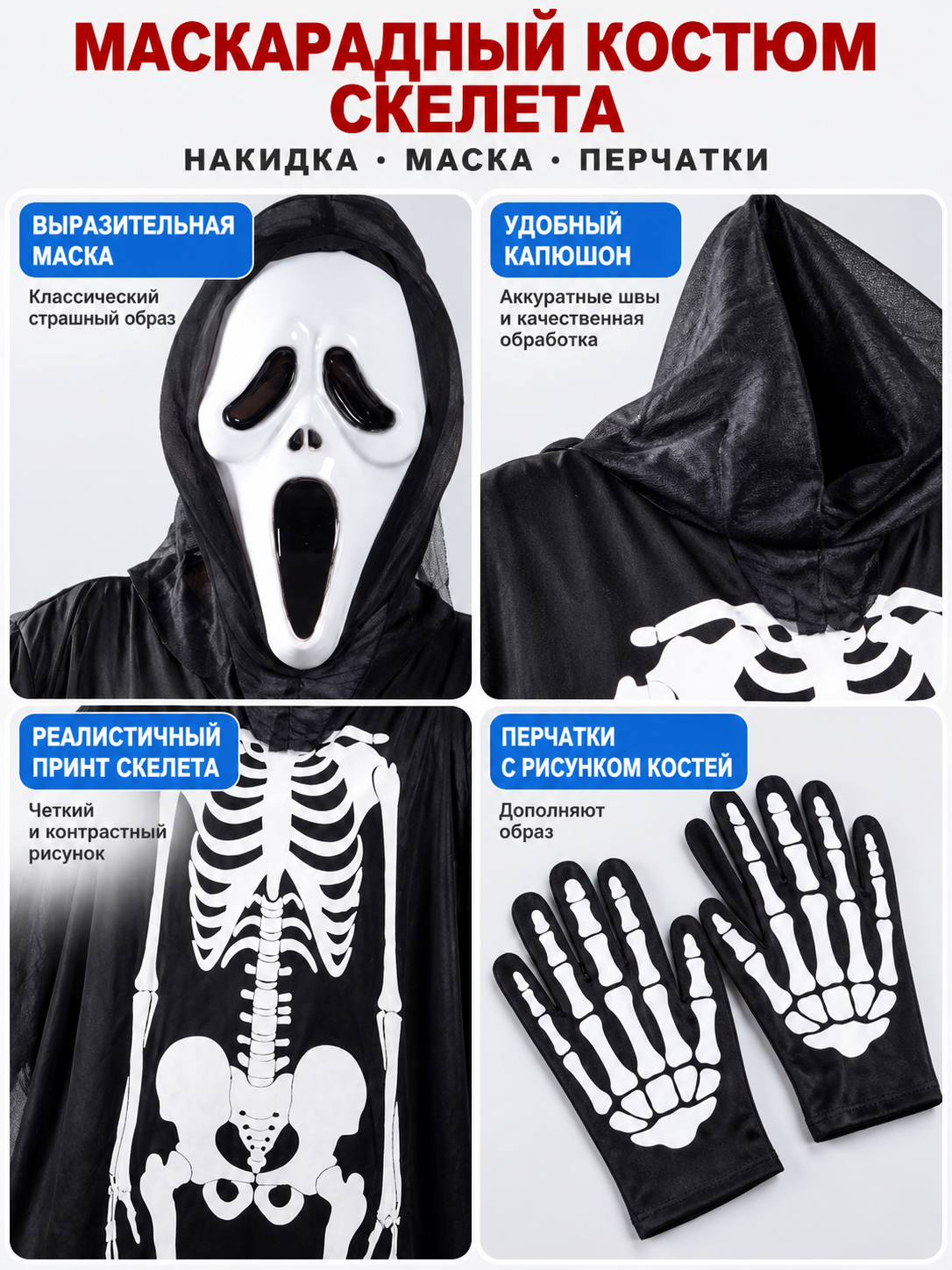 Skeleton Costume with Mask and Hood detail view