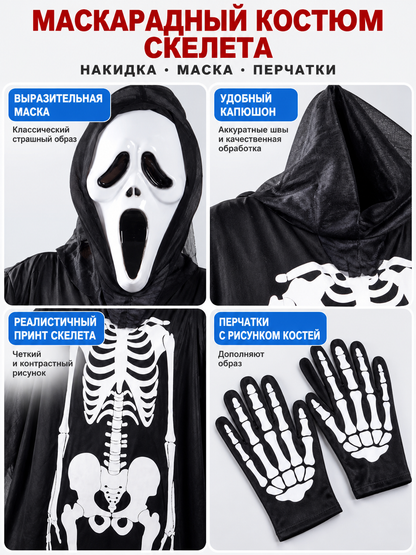 Skeleton Costume with Mask and Hood detail view