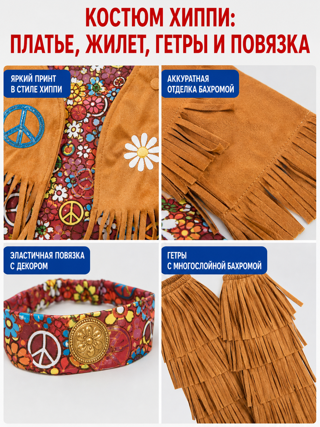 Hippie-Style Carnival Costume with Fringe