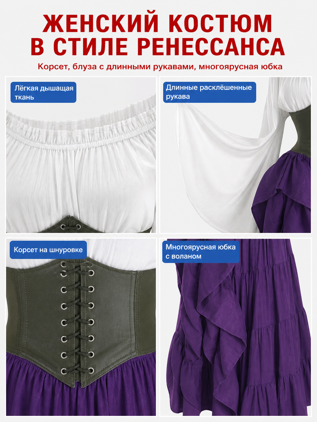 Historical Costume with Corset and Tiered Skirt
