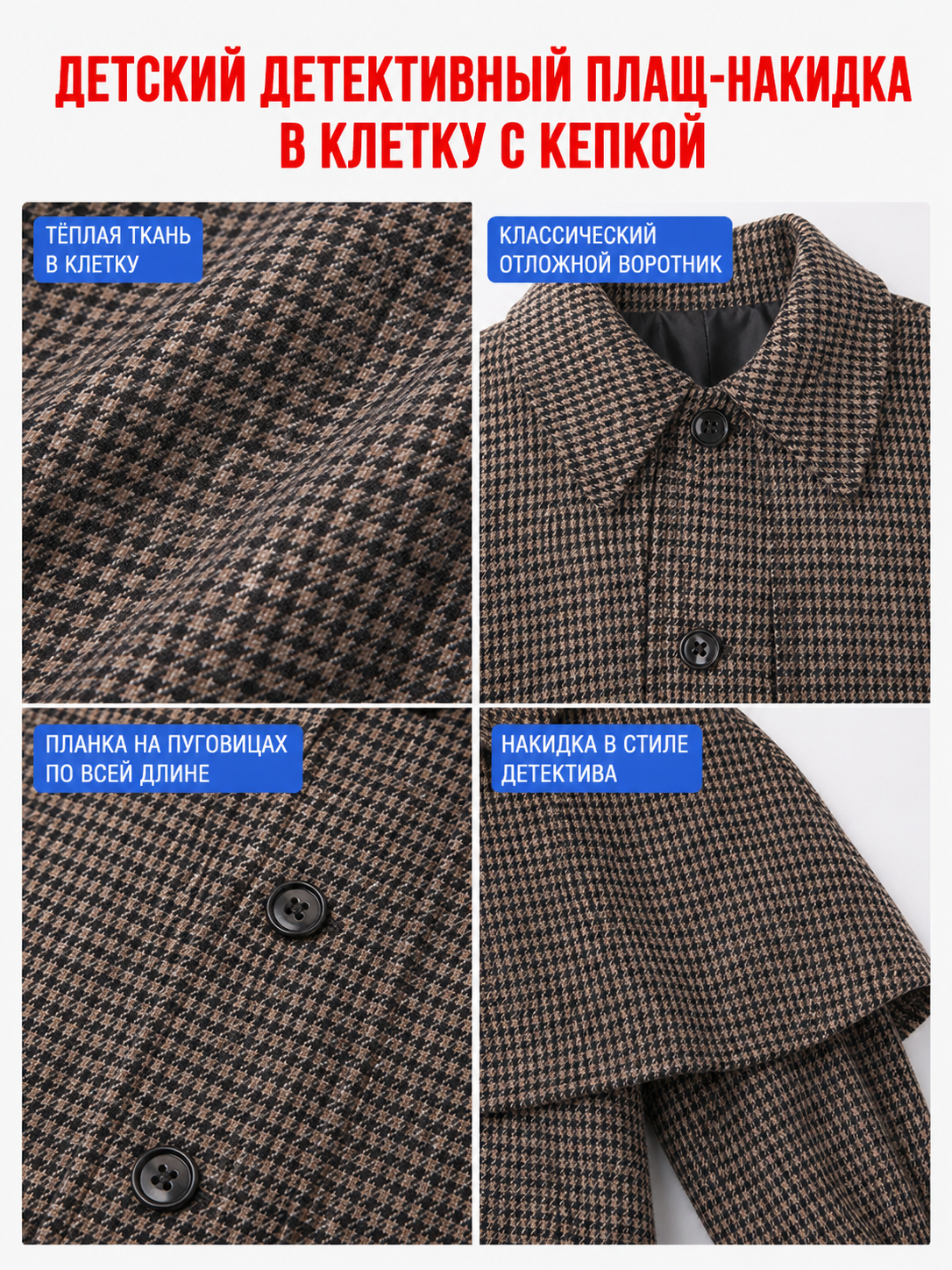 Children’s Detective Costume: Plaid Coat and Cap