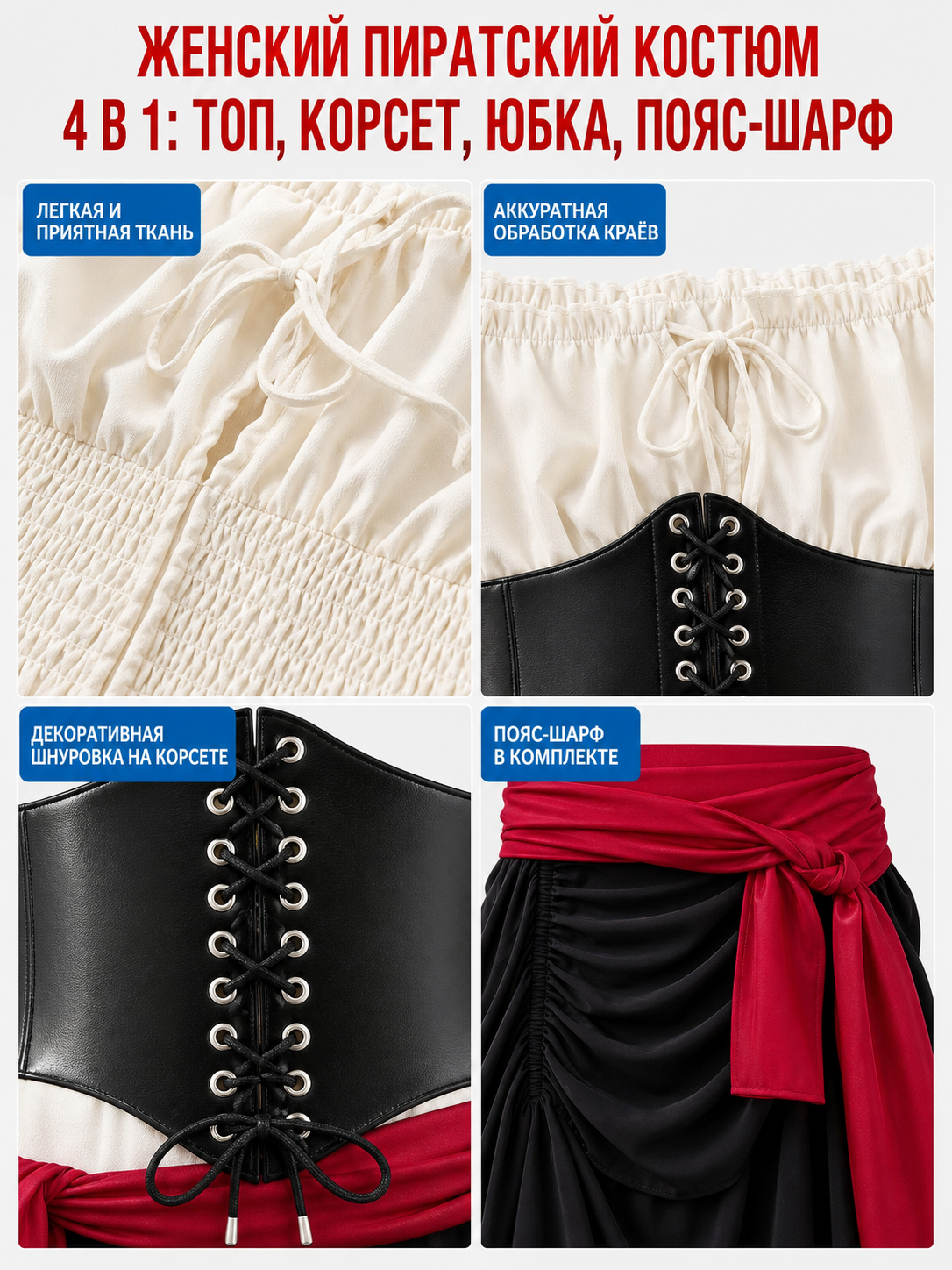 Pirate Costume with Corset and Layered Skirt