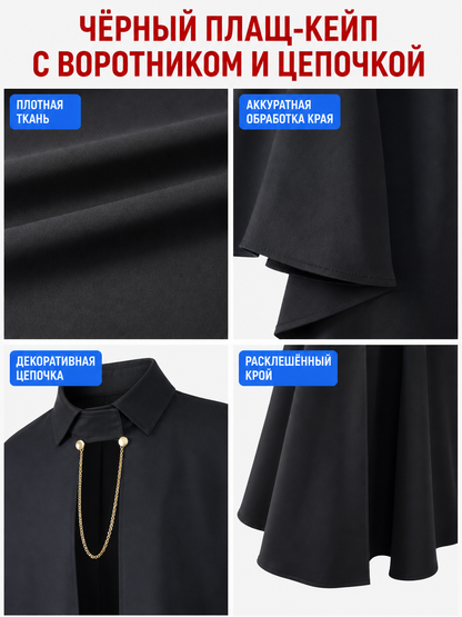 Black Gothic Cape with Chain for Cosplay
