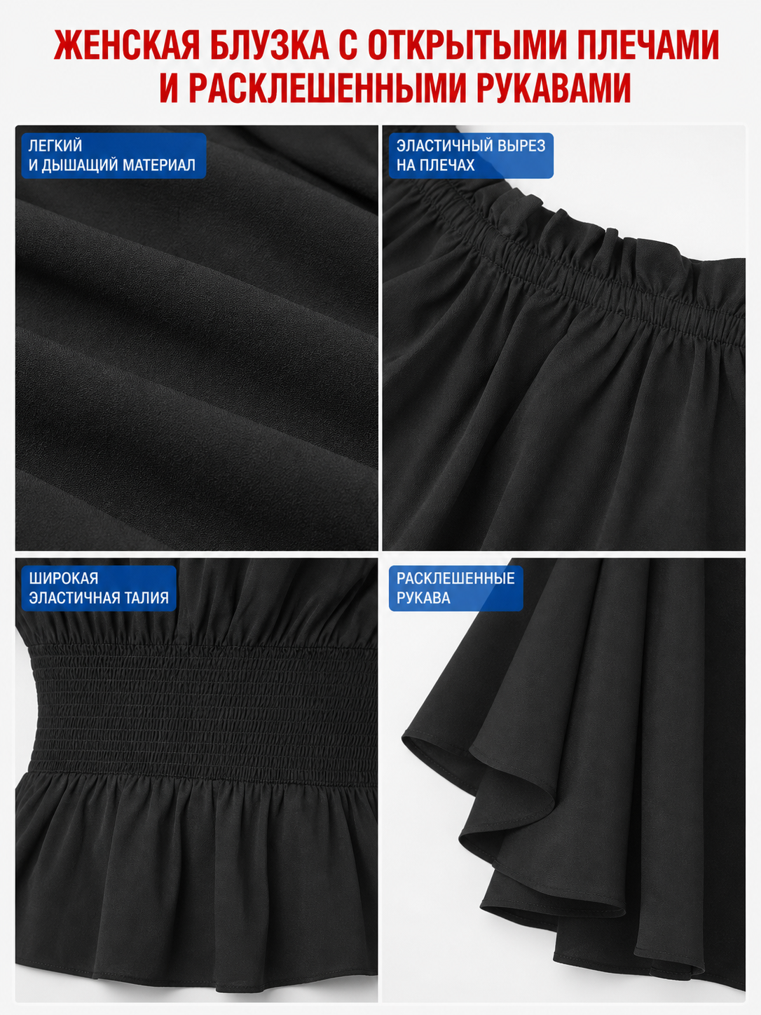Black Off-the-Shoulder Blouse with Flared Sleeves