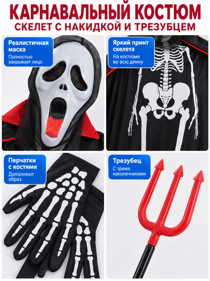 Skeleton costume with mask, cape, and trident detail view