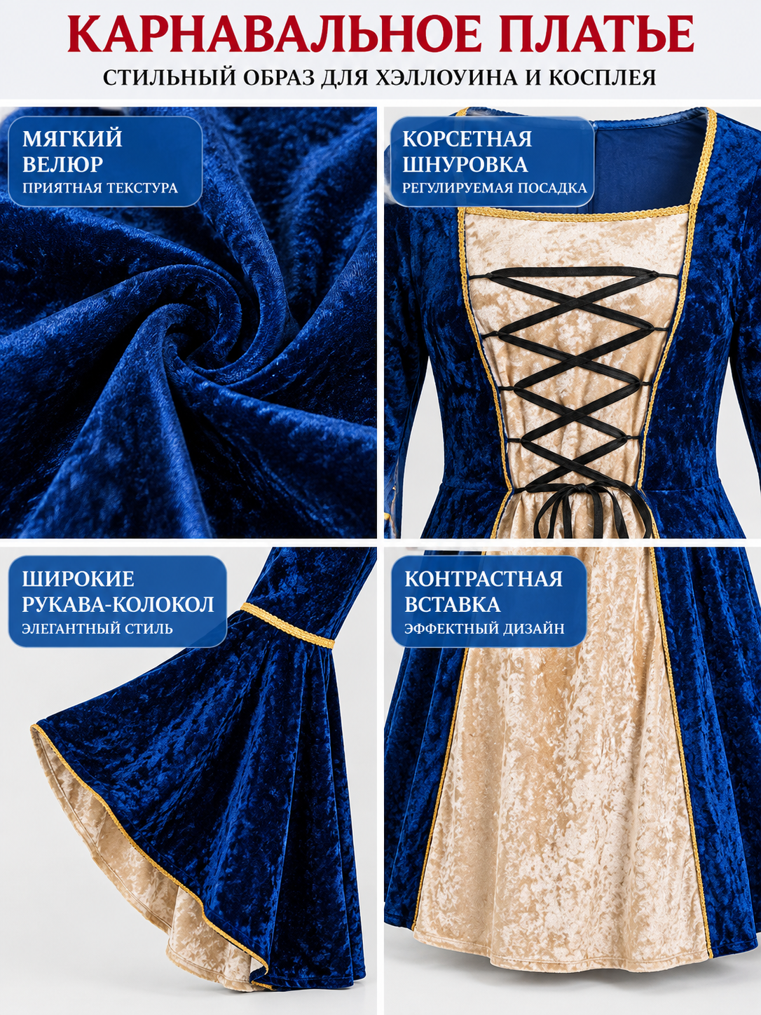 Long Blue Velvet Corset-Style Carnival Dress with Lacing