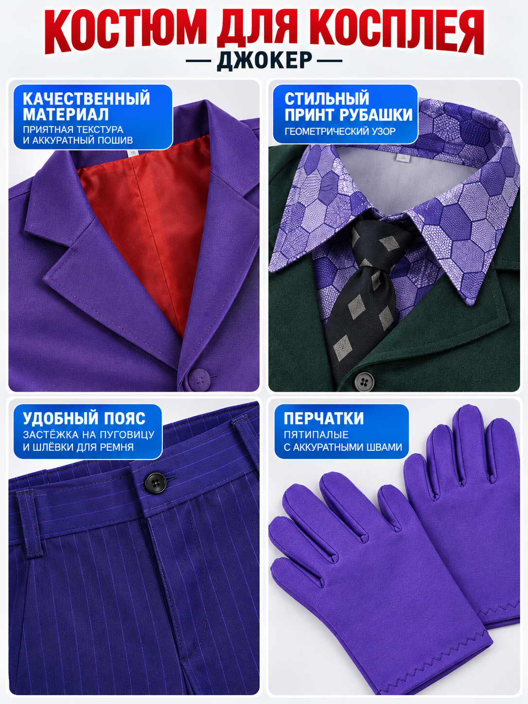 Cosplay Costume: Purple Cape, Vest, Tie