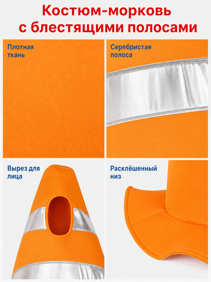 Adult Orange Traffic Cone Costume for Parties