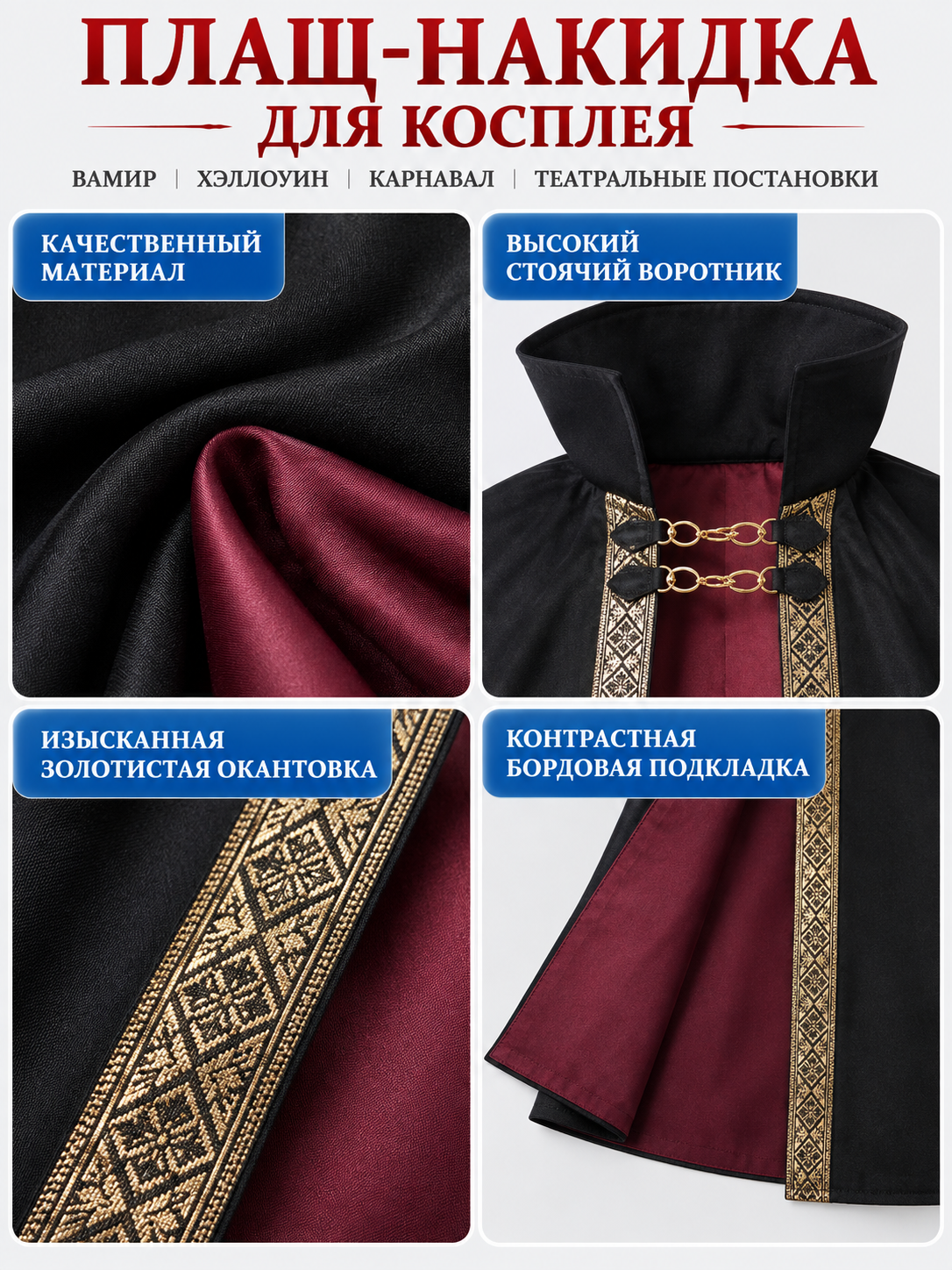 Cosplay Cape with Chain and Burgundy Lining