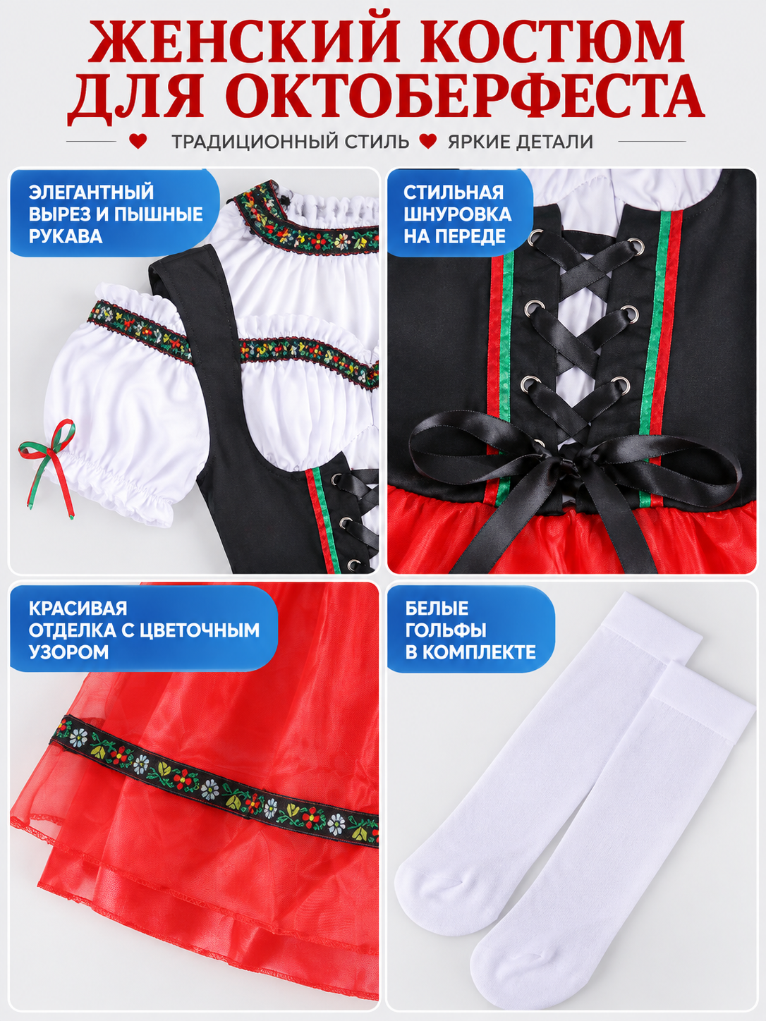 Oktoberfest Costume with Full Skirt and Knee-High Socks