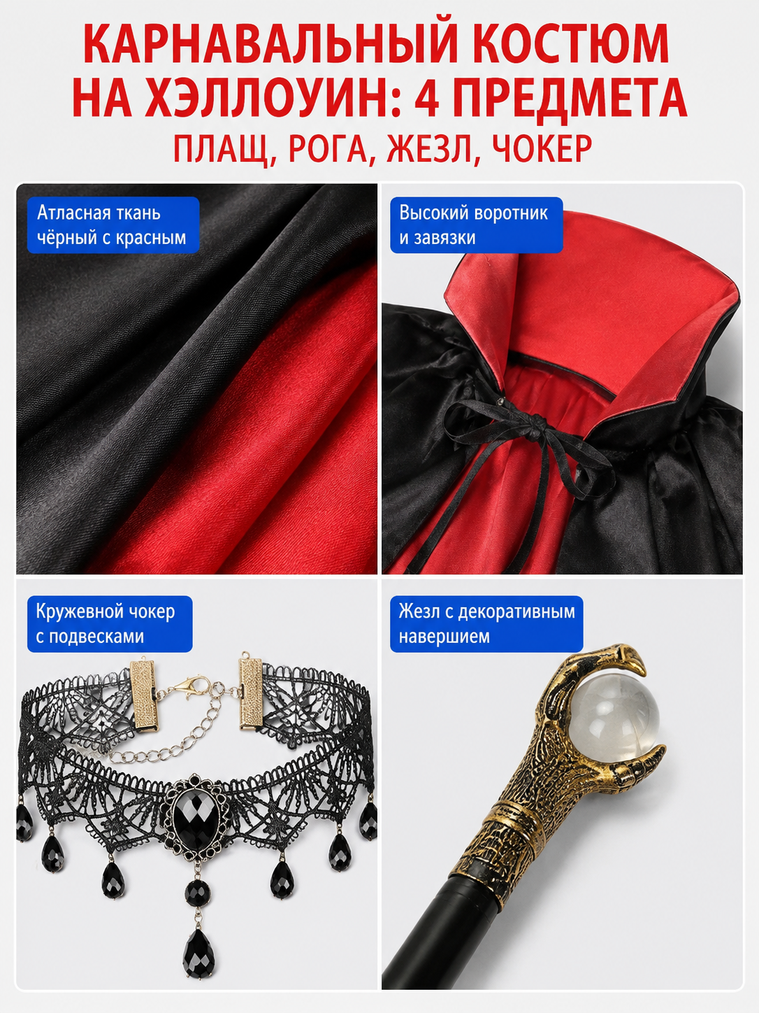 Carnival Costume with Black Cape, Horns, and Staff detail view
