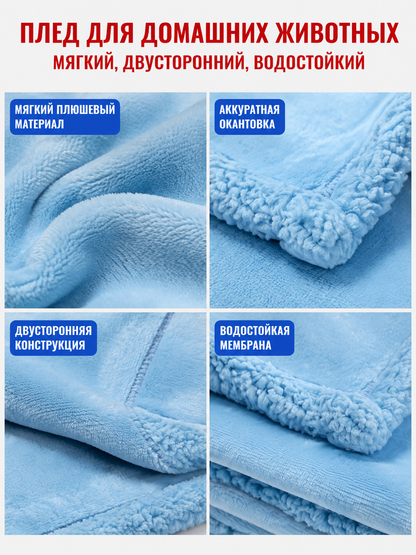 Reversible Plush Pet Blanket detail view