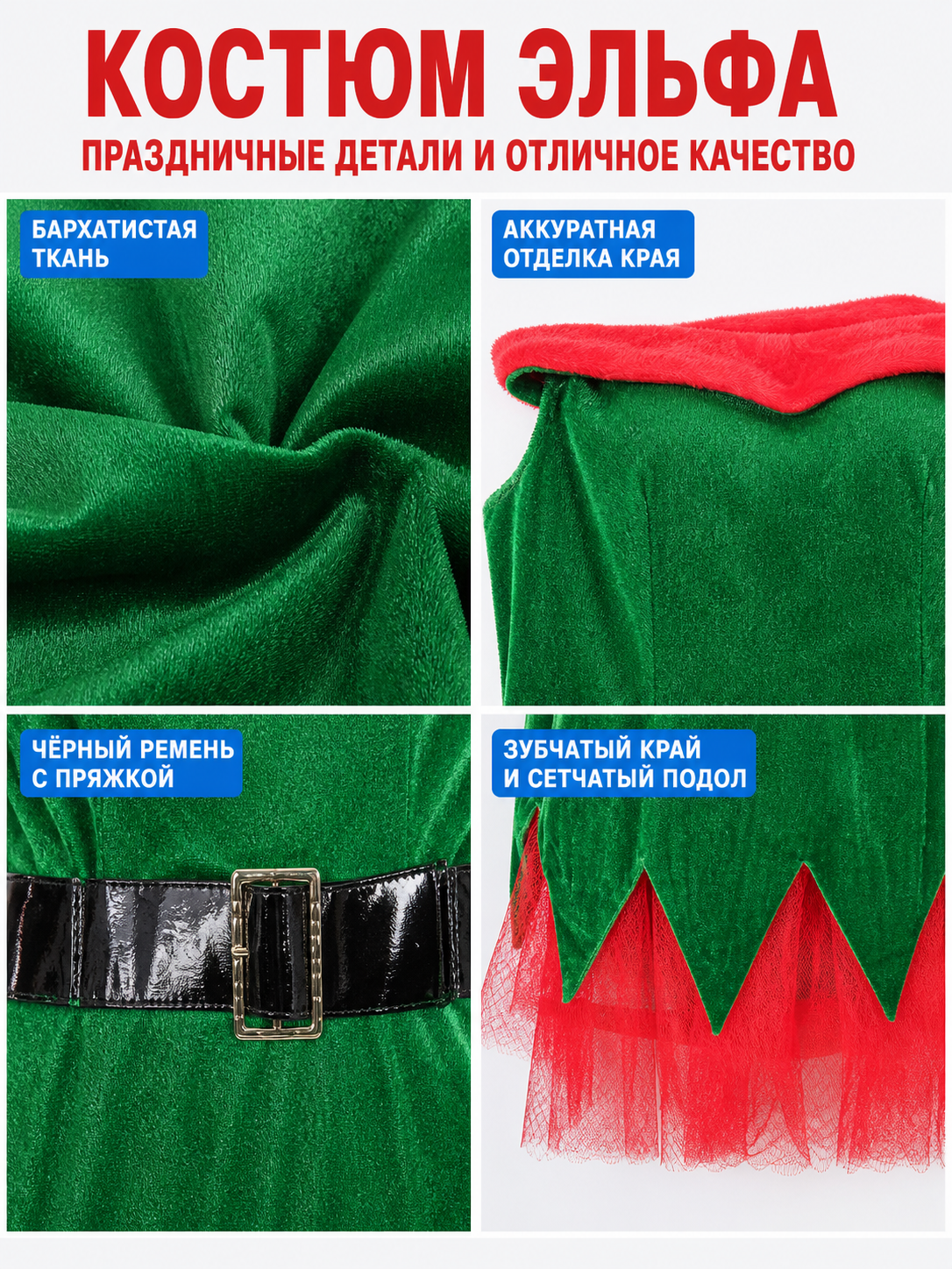 Christmas Elf Costume with Green Skirt and Red Trim