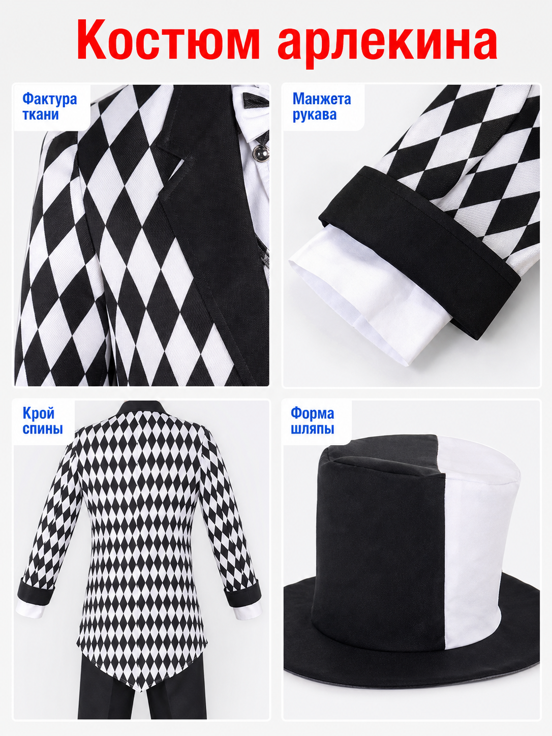 Black and White Harlequin Carnival Costume