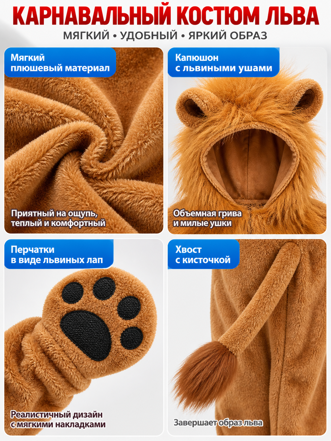 Lion Carnival Costume with a Full Mane detail view
