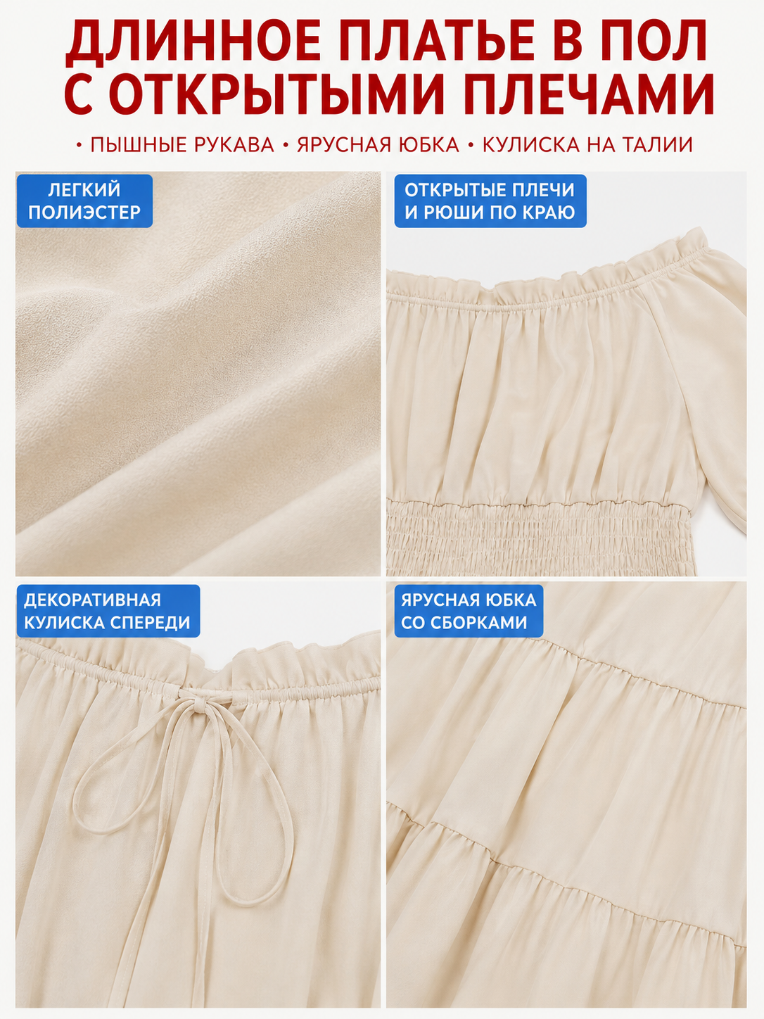 Beige Off-the-Shoulder Floor-Length Dress detail view