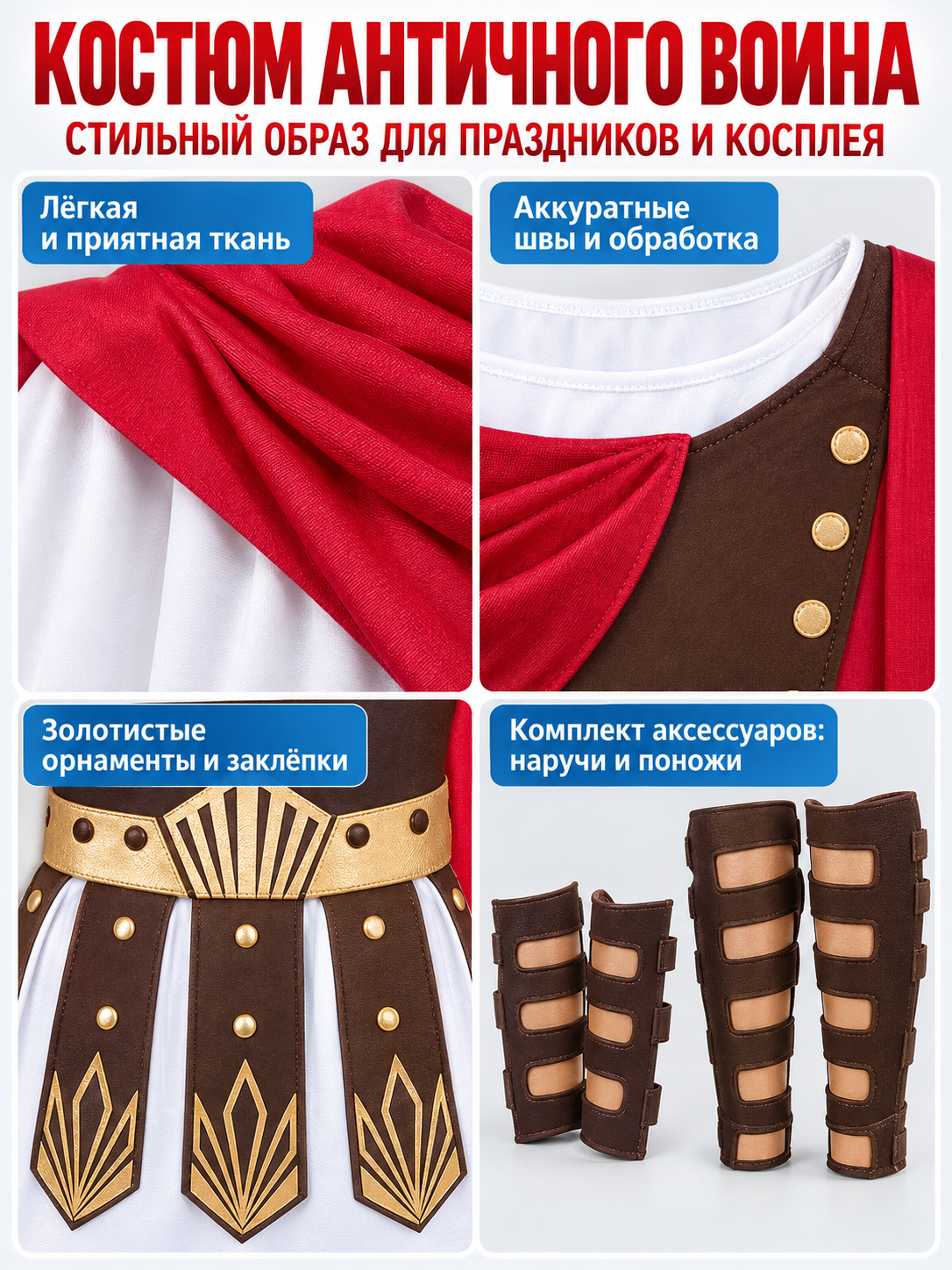 Ancient Warrior Costume with Tunic and Cape detail view