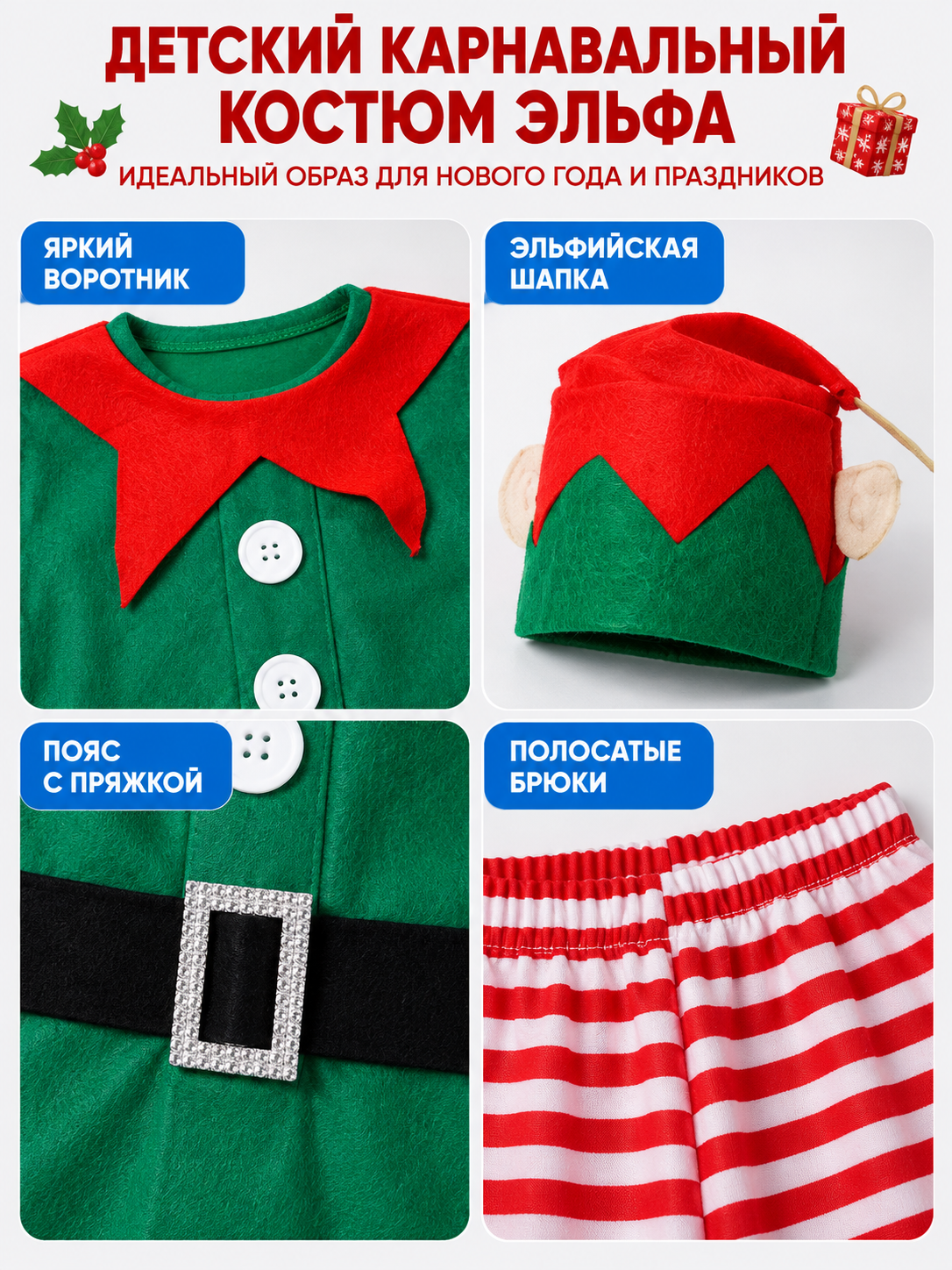 Children’s elf costume with hat