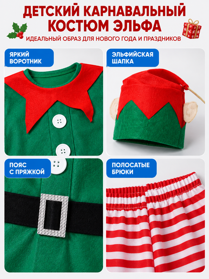 Children’s elf costume with hat