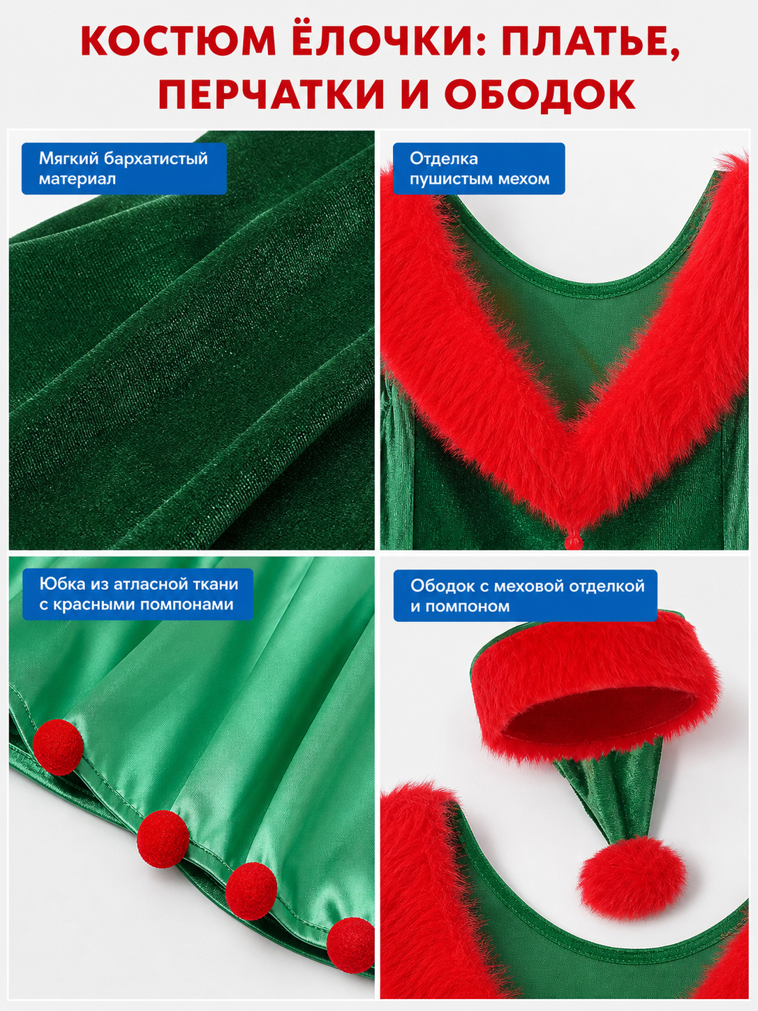 New Year's Elf Costume: Dress, Hat, and Gloves detail view