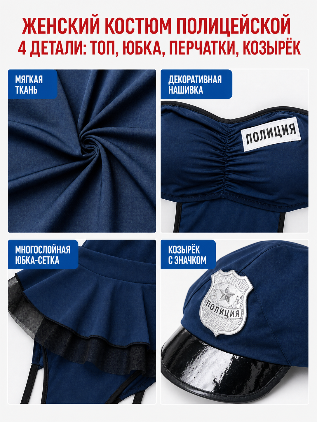 Police Costume with Short Skirt and Cap detail view