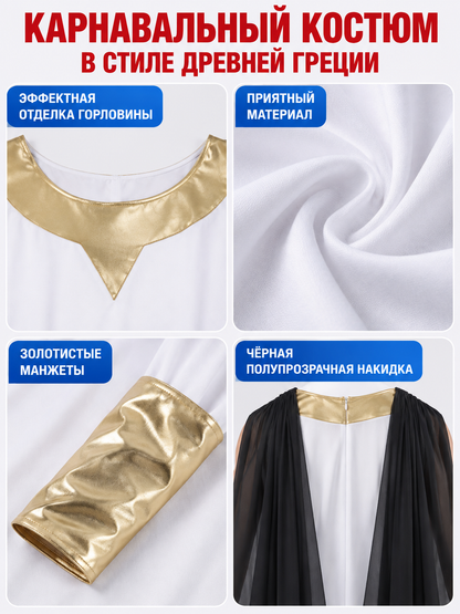 Carnival Toga Costume with Gold Trim and Cape