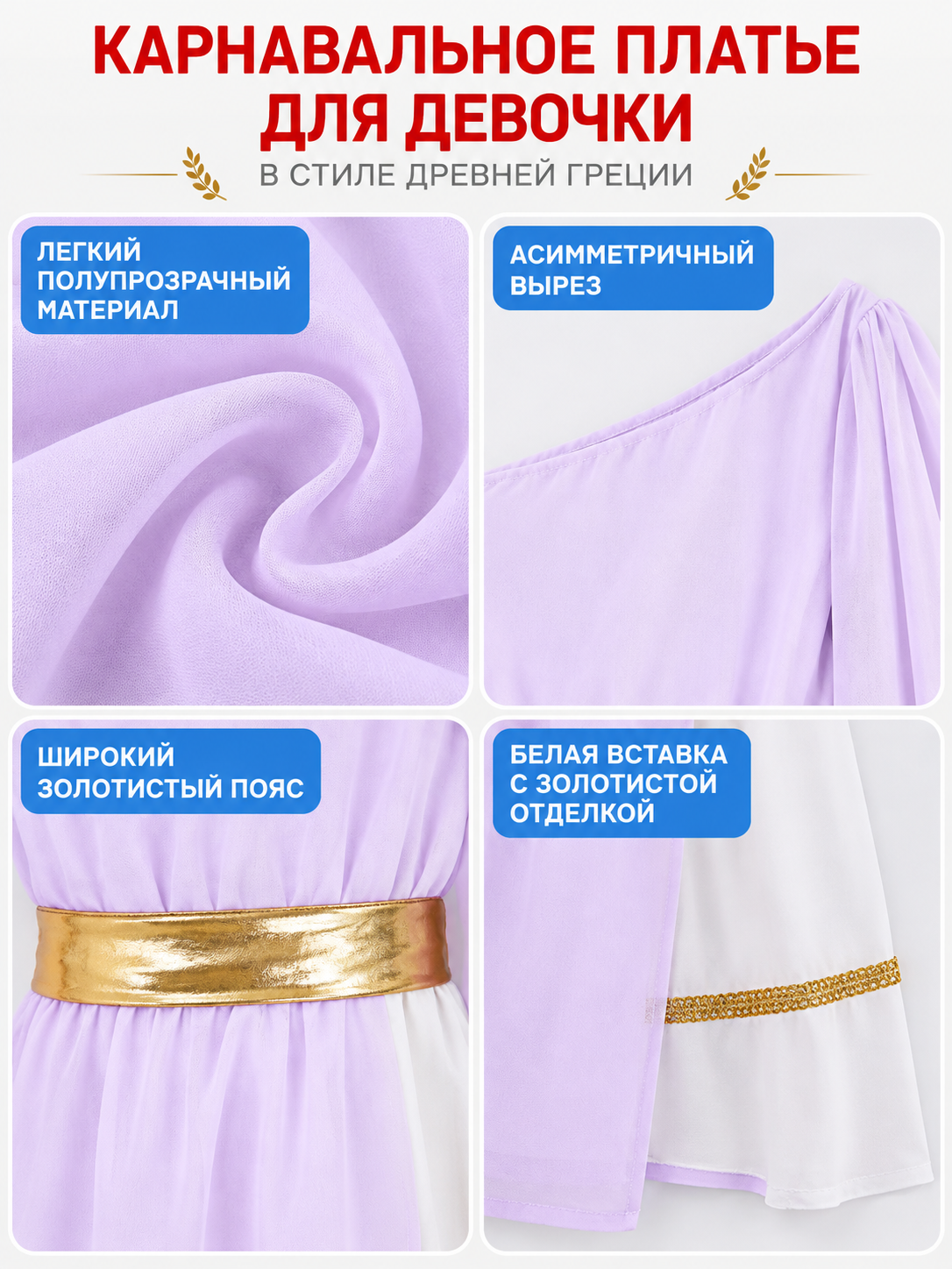 Carnival Dress with One-Shoulder Neckline and Gold-Tone Belt