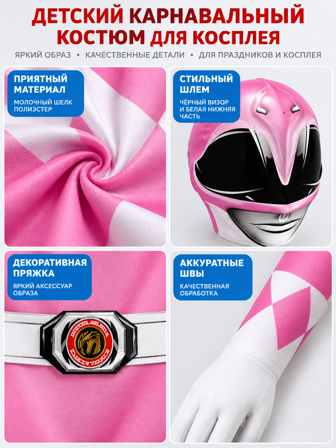 Kids' Pink Carnival Cosplay Costume with Helmet