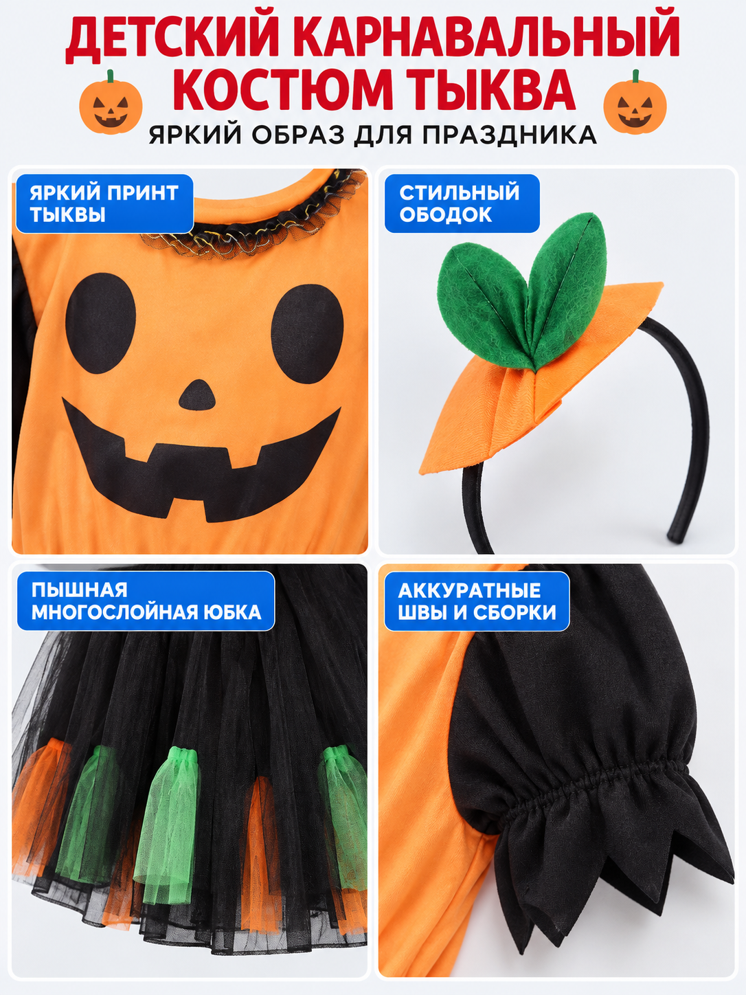 Kids' Pumpkin Carnival Costume with Headband