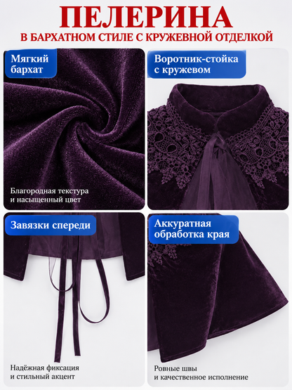 Purple Velvet Cape with Lace and Ties
