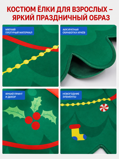 Christmas Tree Costume for New Year’s Celebrations