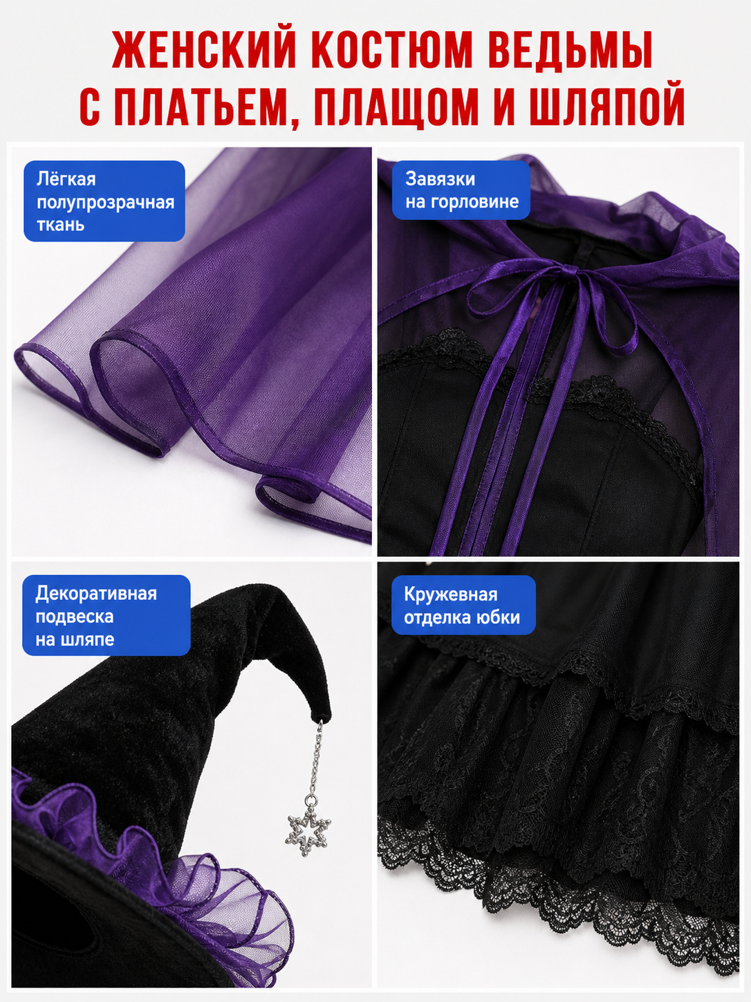 Witch Costume with Hat and Purple Cape