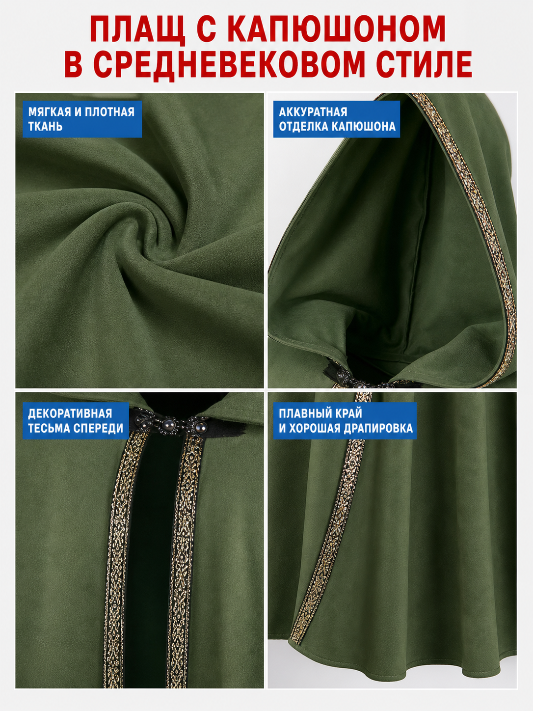 Green Carnival Cloak with Hood and Trim