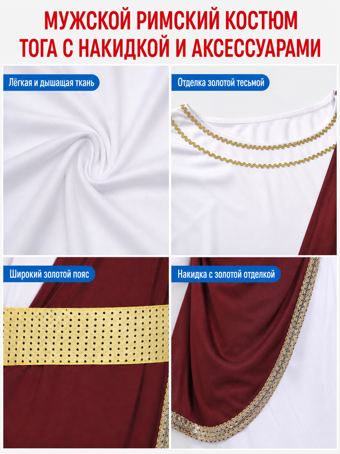 Caesar costume in Roman style with a cloak detail view