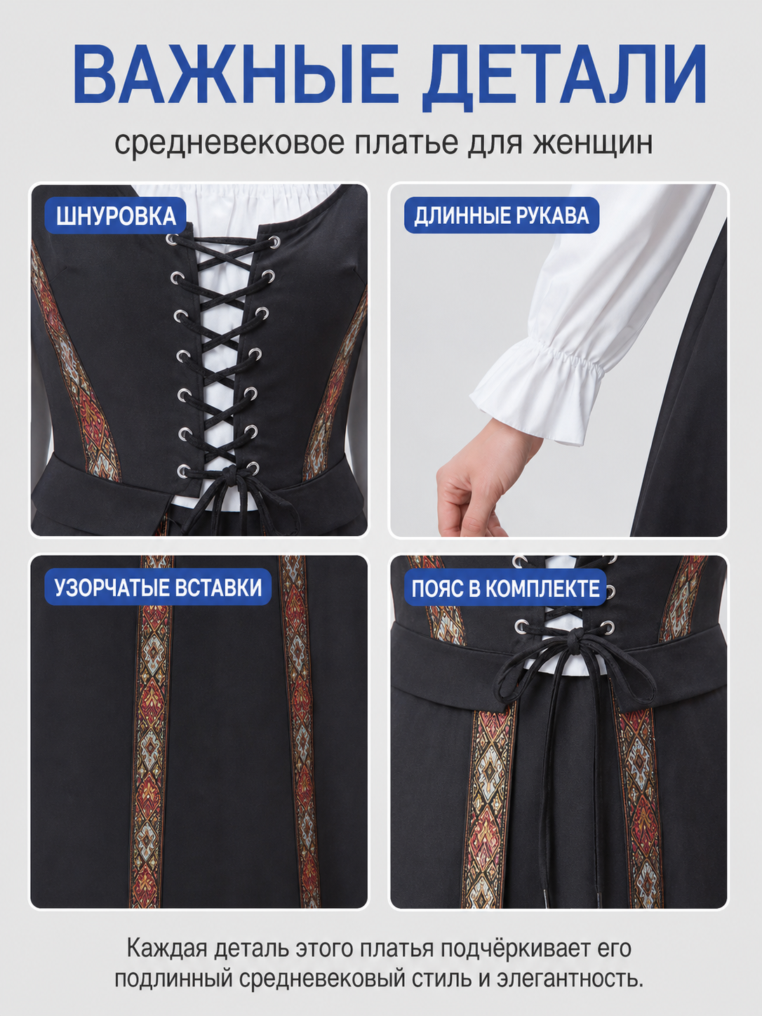 Historical Costume: Long Black Dress with Lace-Up Detail detail view