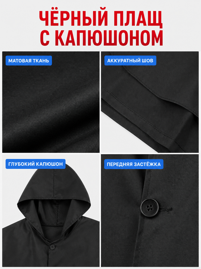 Black hooded cloak for cosplay and Halloween