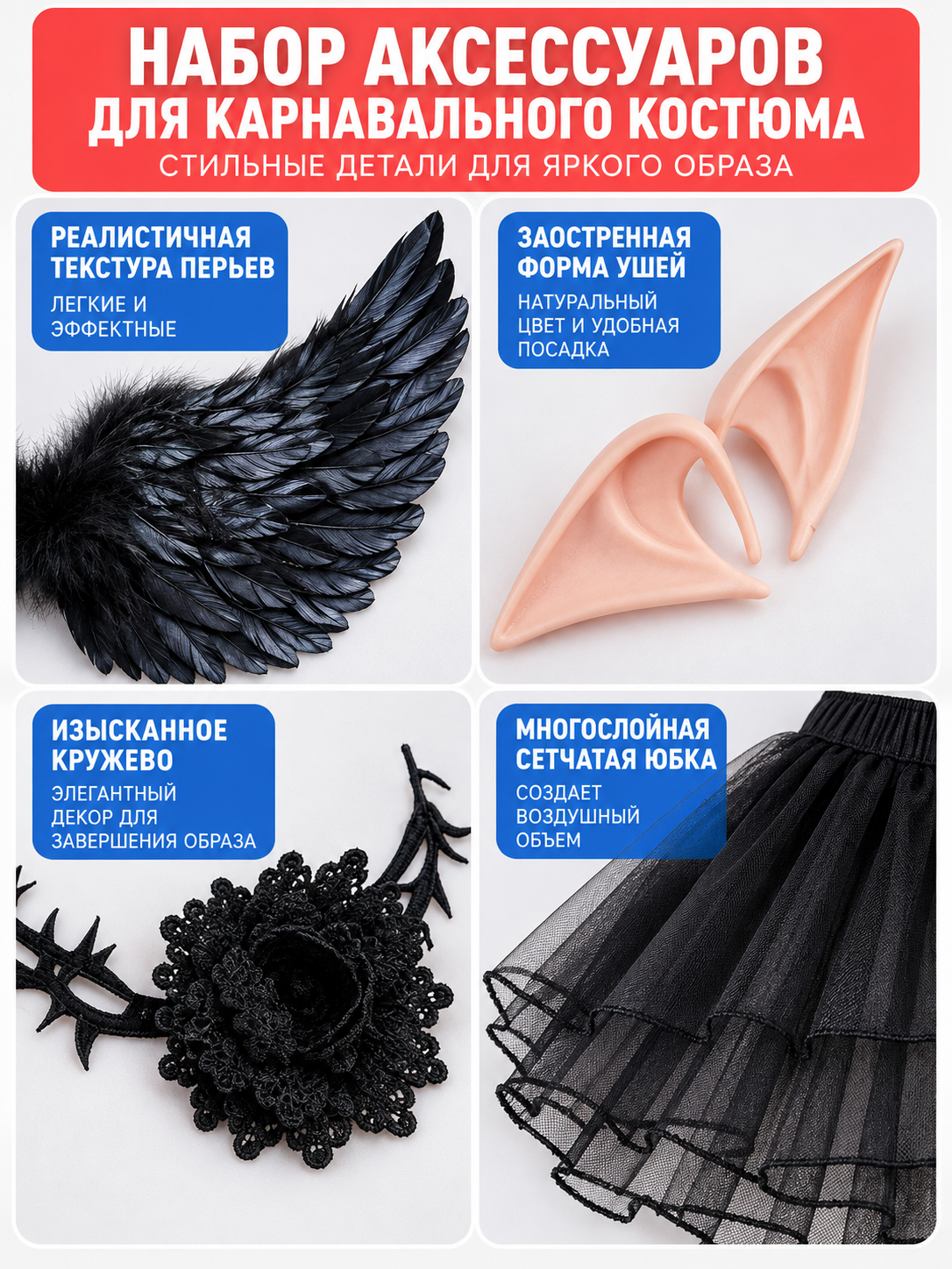 Carnival Costume Accessory Set: Wings, Ears