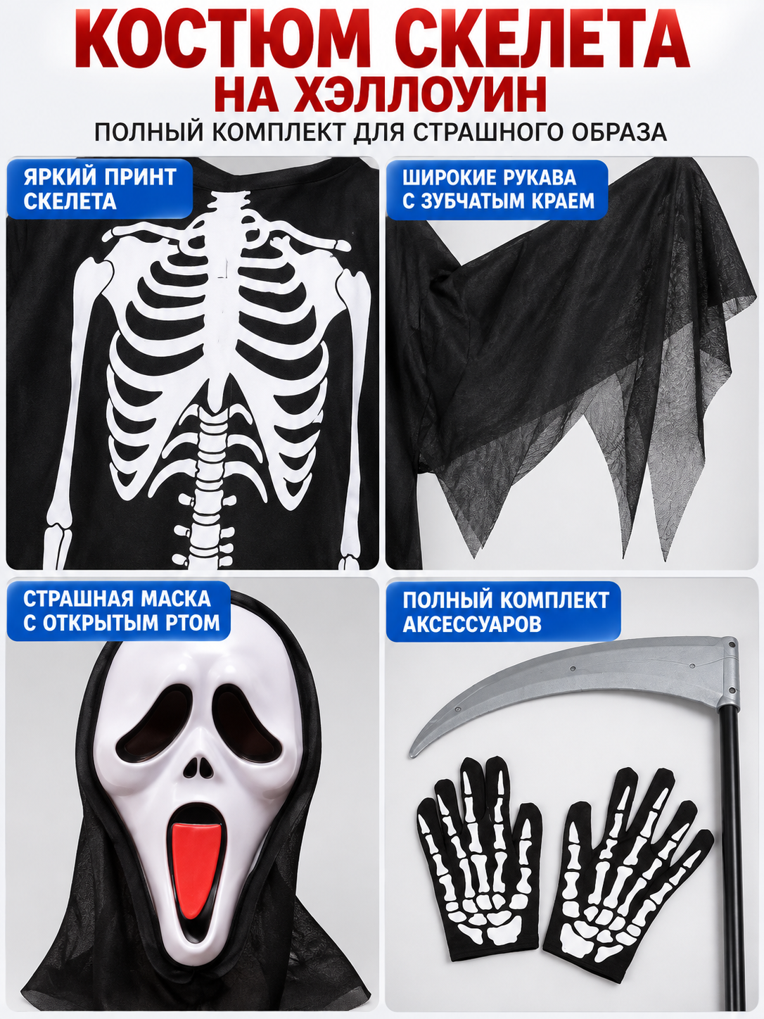 Skeleton Halloween Costume with Mask, Scythe, and Gloves