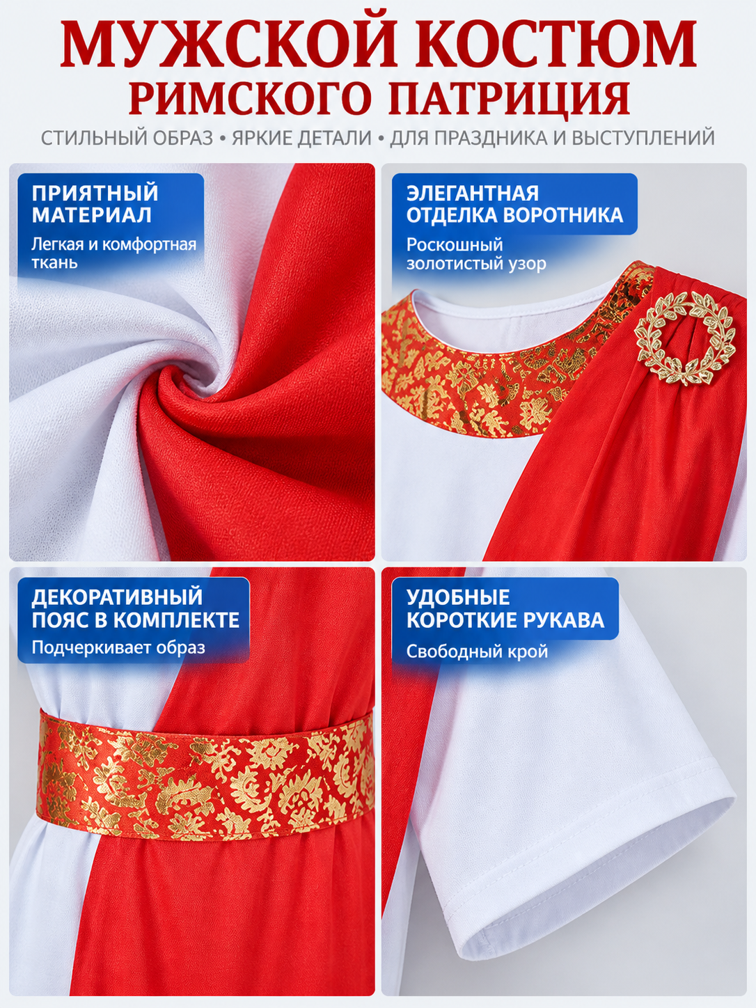 Long Costume with Red Insert and Short Sleeves detail view
