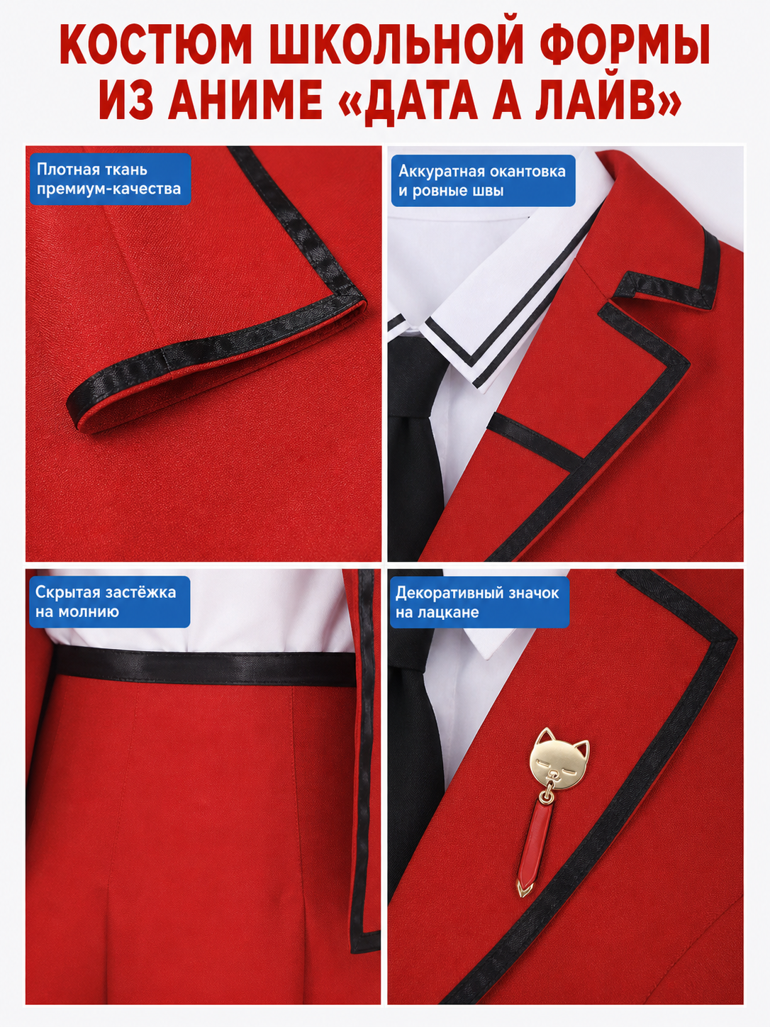Kotori Itsuka Cosplay Costume, School Uniform