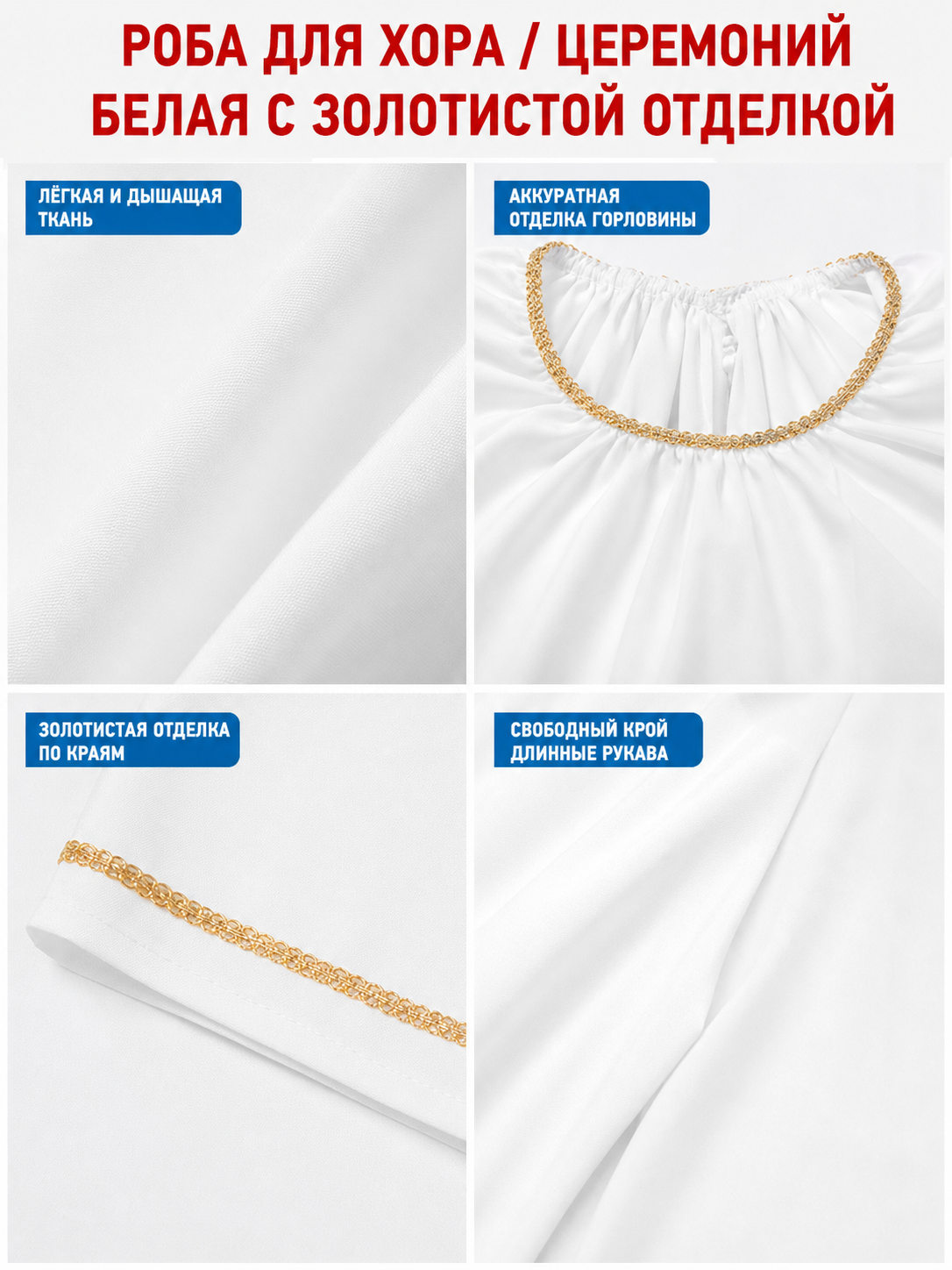 White Cosplay Cloak with Gold Trim