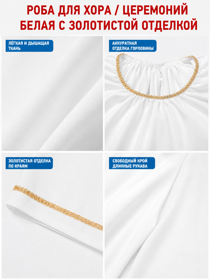 White Cosplay Cloak with Gold Trim