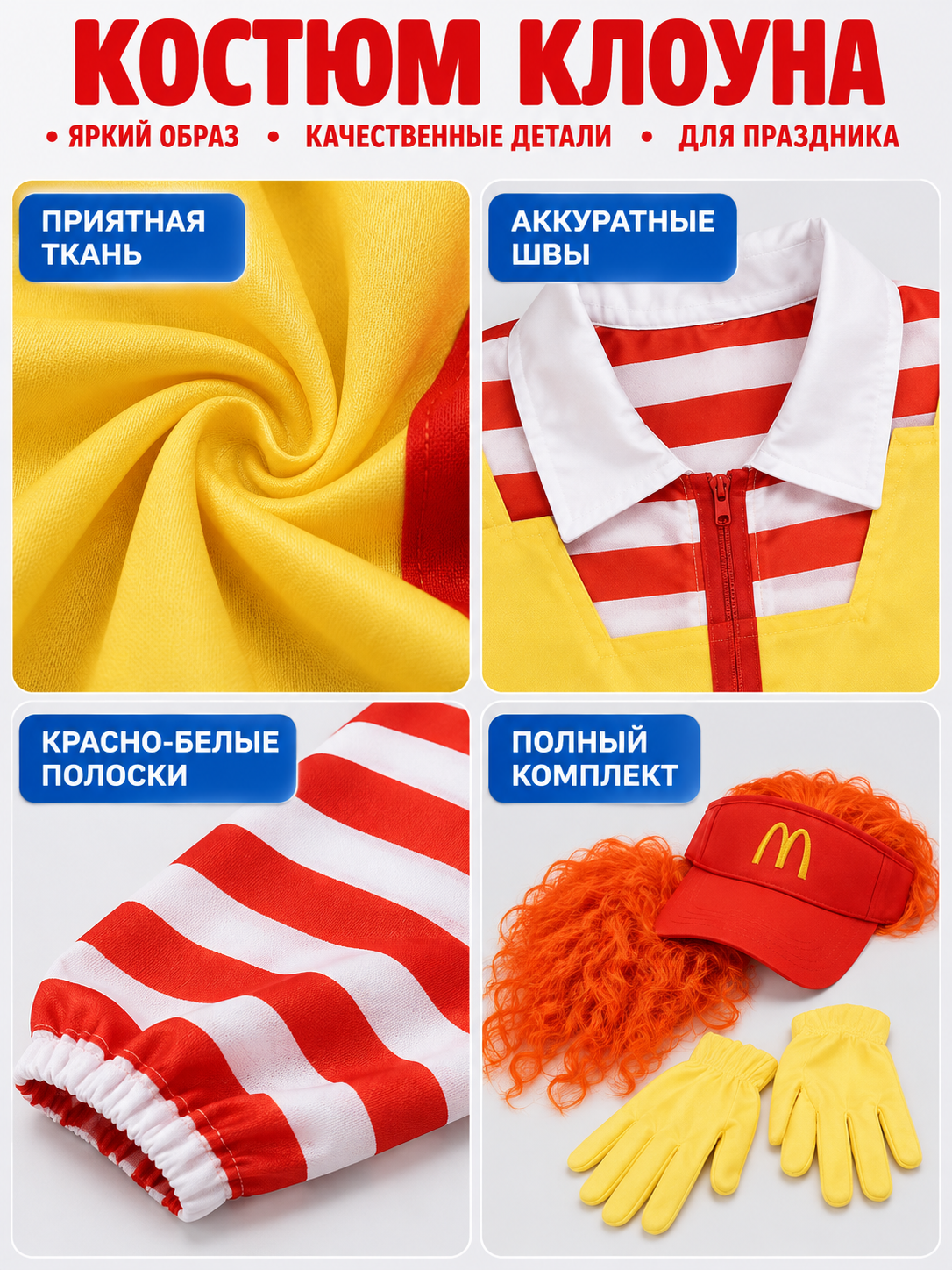 Yellow Clown Costume with Wig, Gloves, and Cap