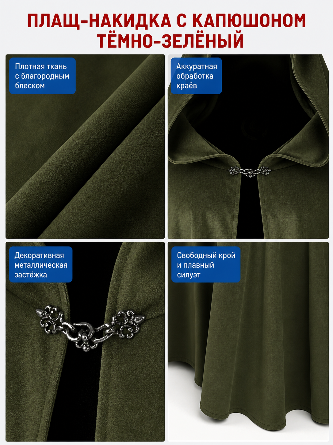 Green Hooded Carnival Cloak, Theatrical