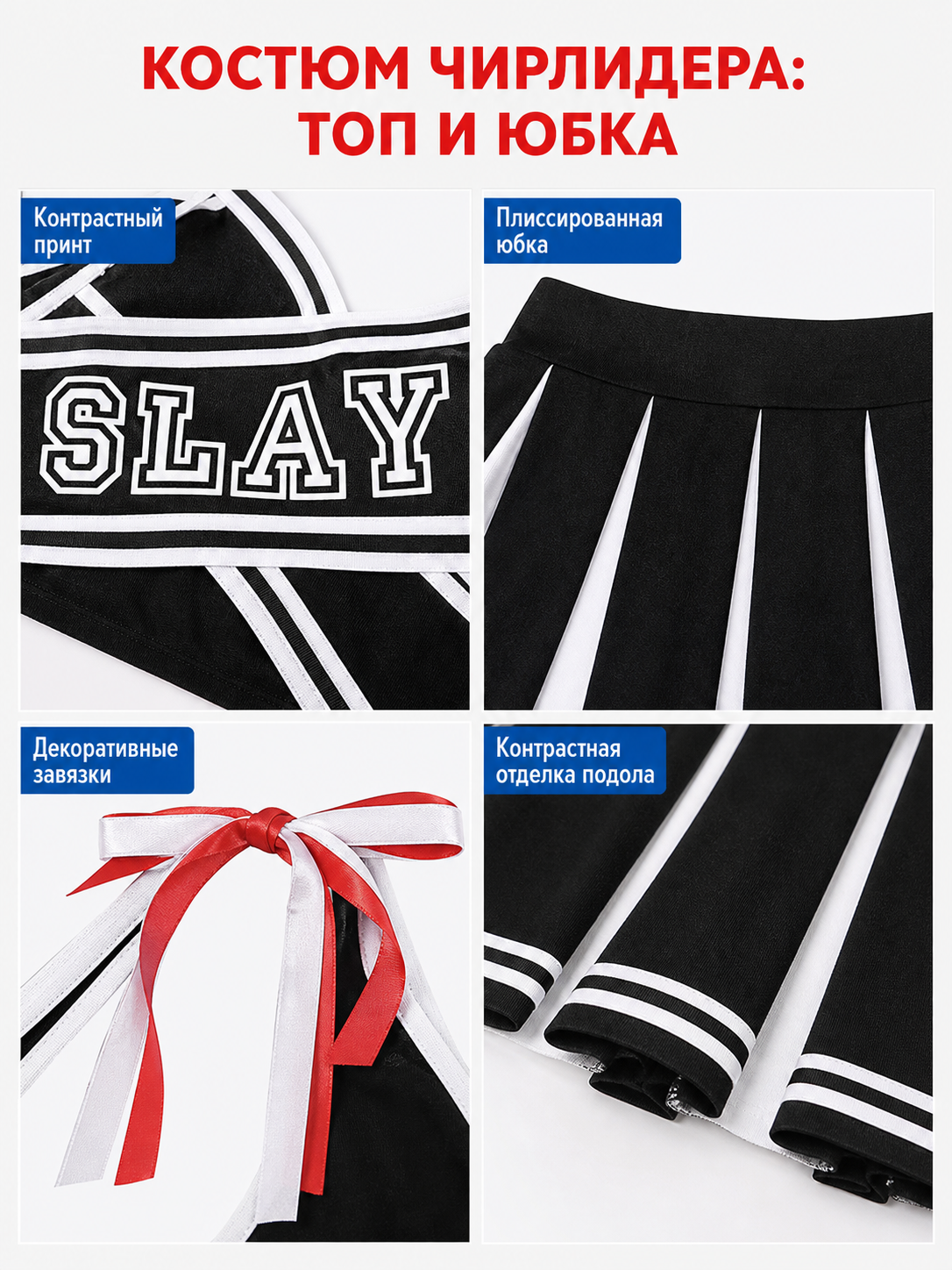 Cheerleading-Style Performance Costume: Top and Skirt