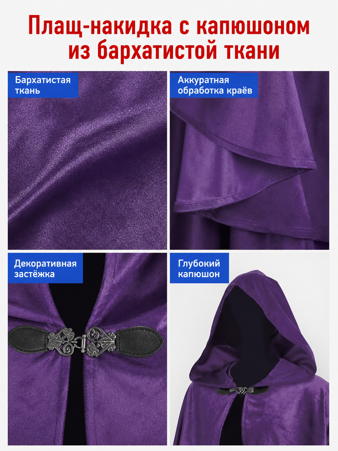 Purple Hooded Medieval Costume Cloak