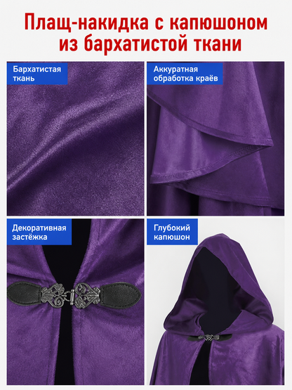 Purple Hooded Medieval Costume Cloak